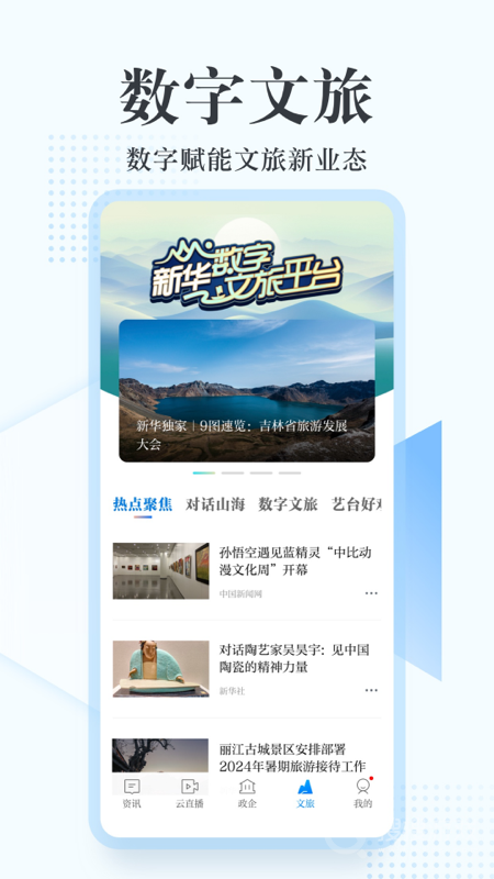 新华网app8.9.5