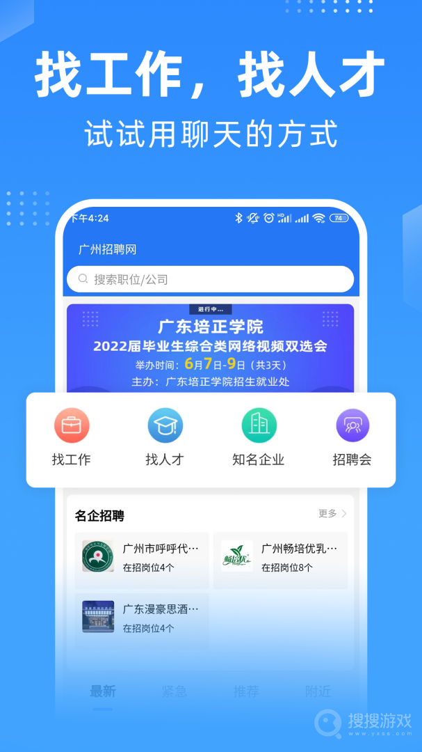 广州招聘网app1.7.1