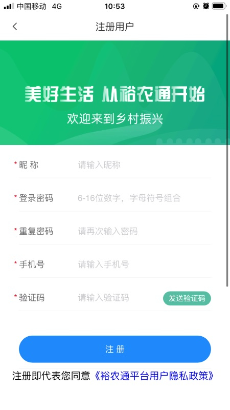 裕农通app1.6.3
