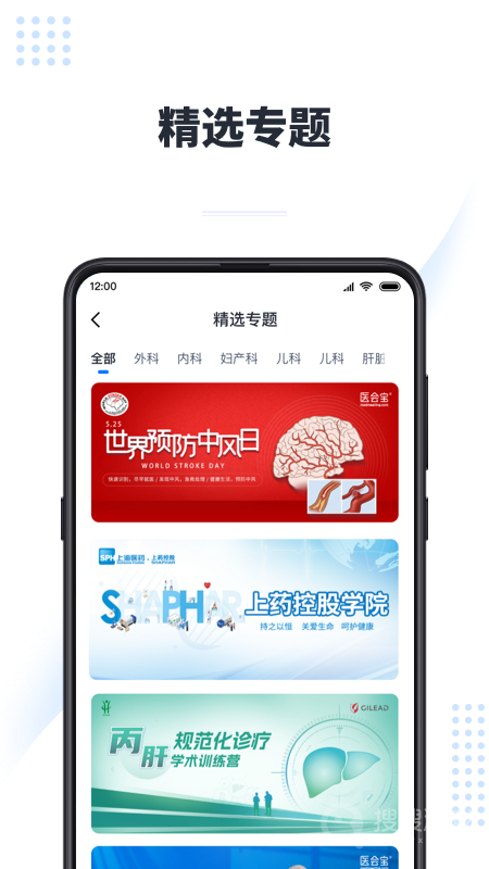 医会宝app5.8.6