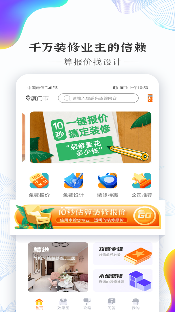 信用家装修app5.1.7