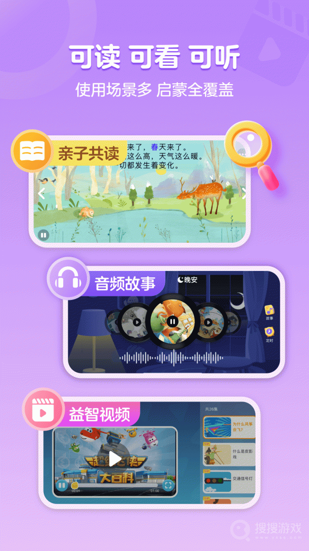 叫叫绘本app3.86.1