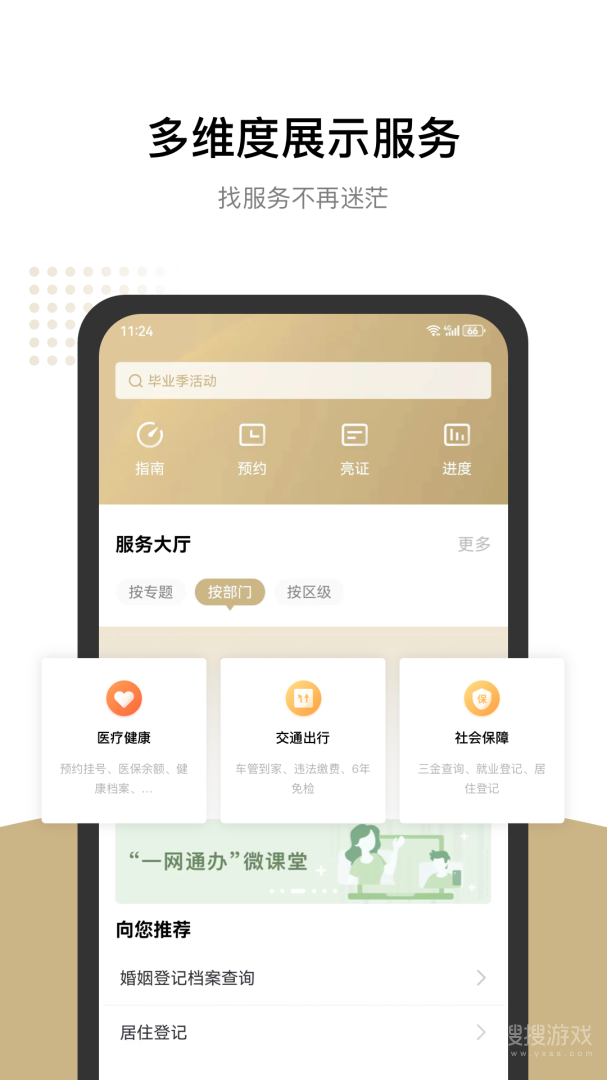 随申办市民云app8.0.2