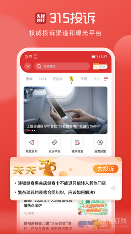 央视财经app8.7.7