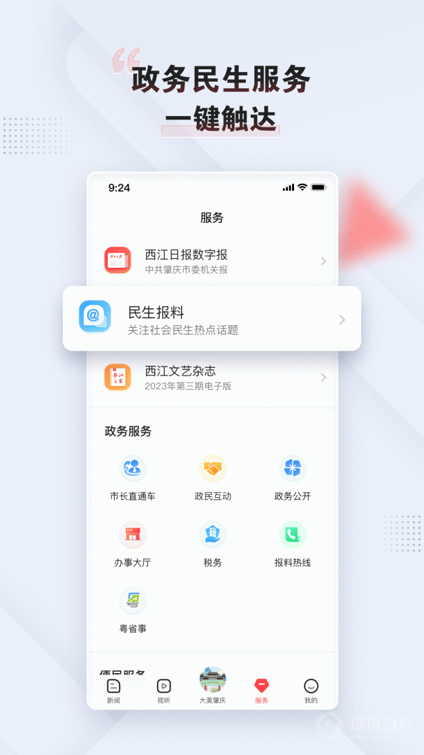 西江日报app5.7.0