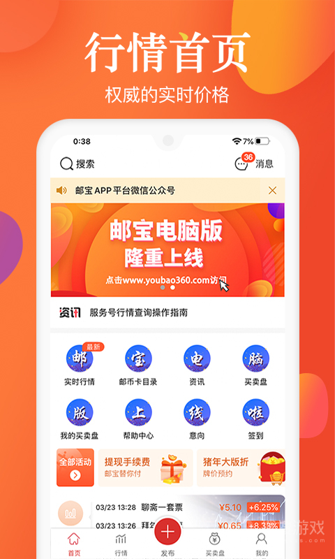 邮宝app3.3.8
