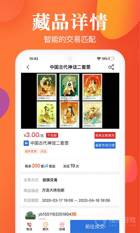 邮宝app3.3.8