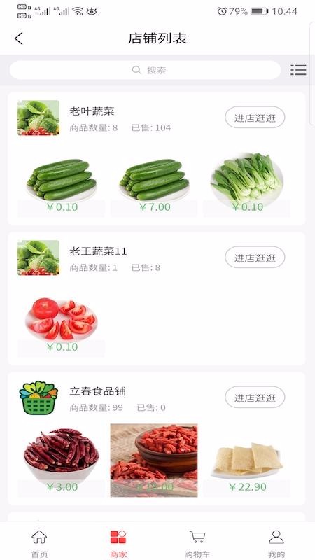 禾嘉每鲜app1.0.3