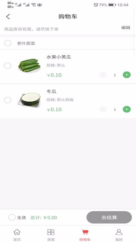 禾嘉每鲜app1.0.3