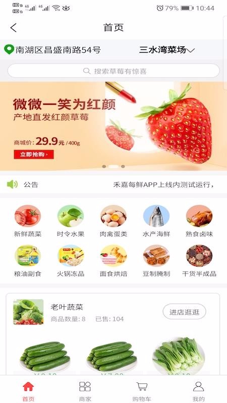 禾嘉每鲜app1.0.3