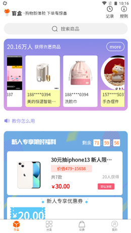 乐换盲盒app安装1.0.6