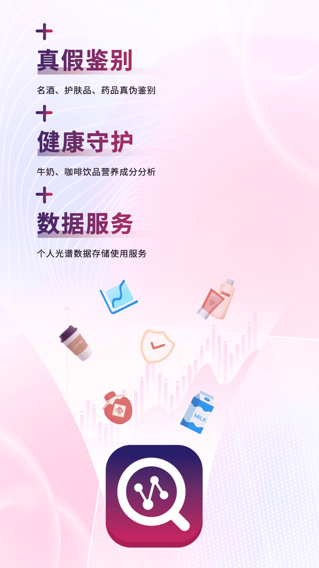威视佰科软件1.0.0
