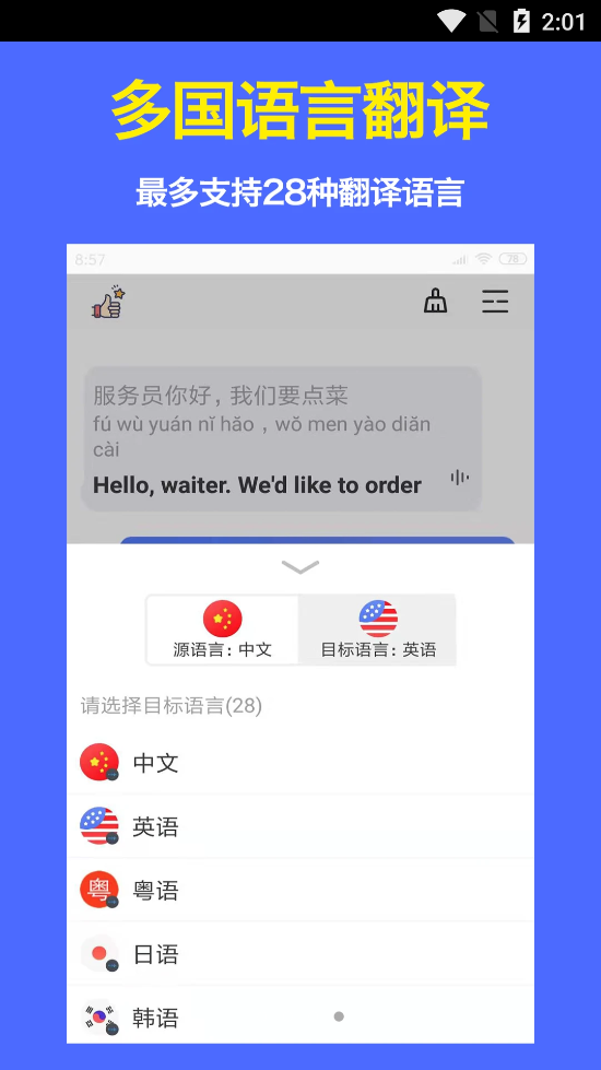 实时语音翻译官软件2.3