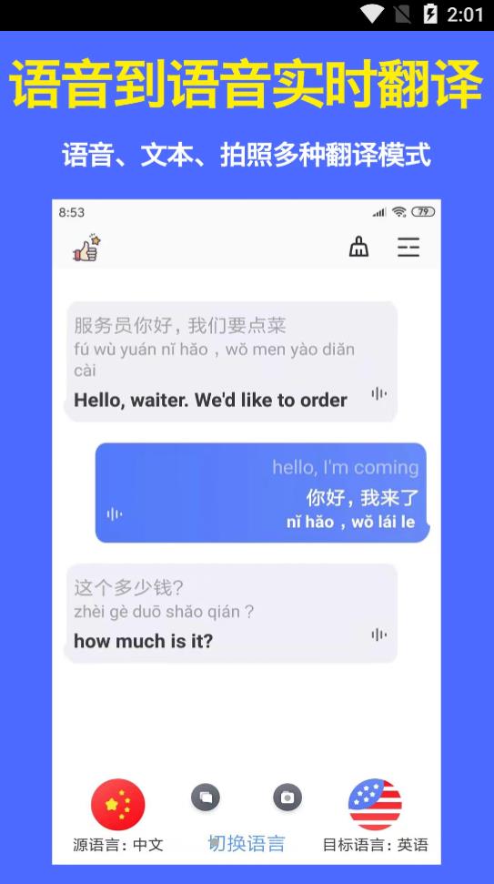 实时语音翻译官软件2.3