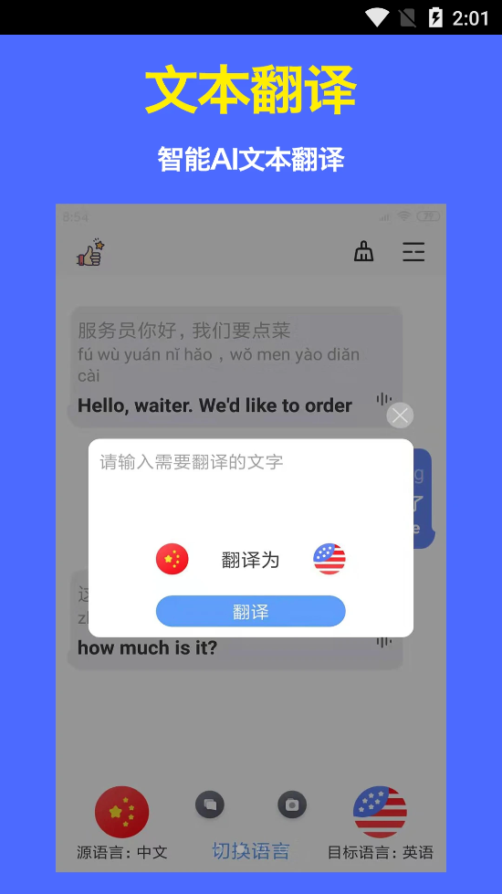 实时语音翻译官软件2.3