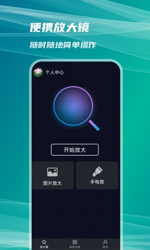 图图放大镜软件1.0.0