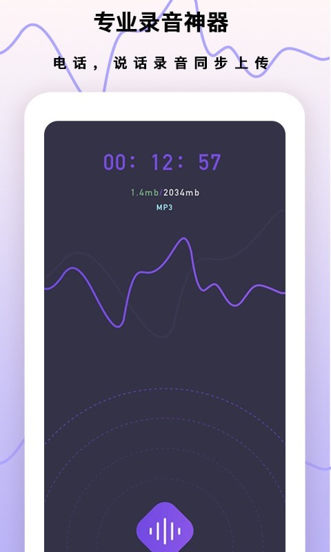 梦音录音笔软件1.0.0