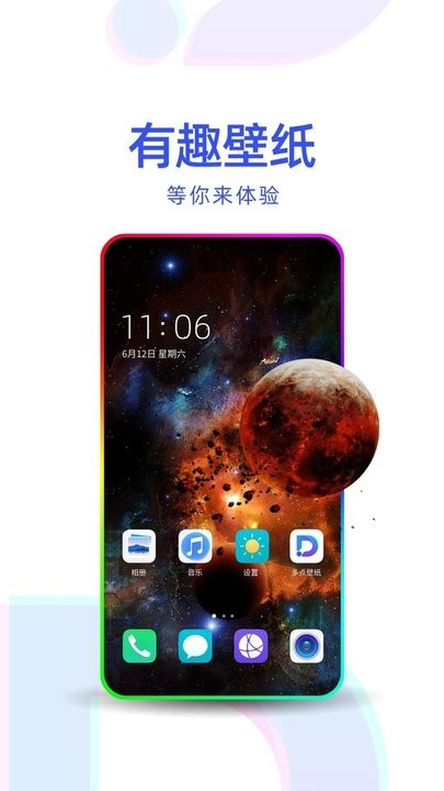 主题壁纸优选软件1.0.3