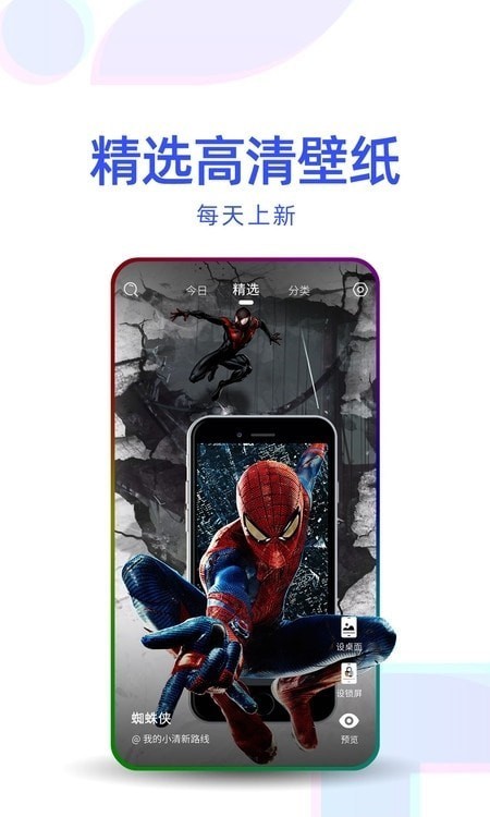 主题壁纸优选软件1.0.3