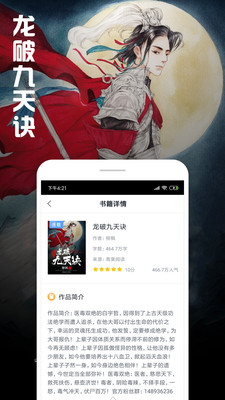 快读全本小说橙色版app2.12.5