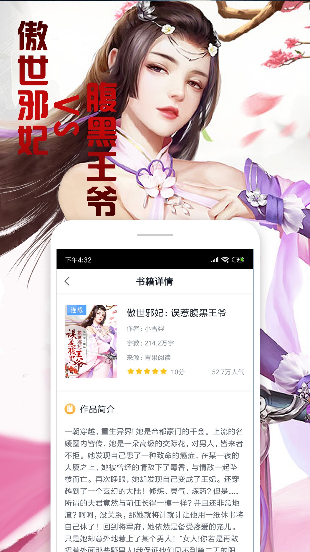 快读全本小说橙色版app2.12.5