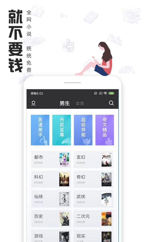 快读全本小说橙色版app2.12.5