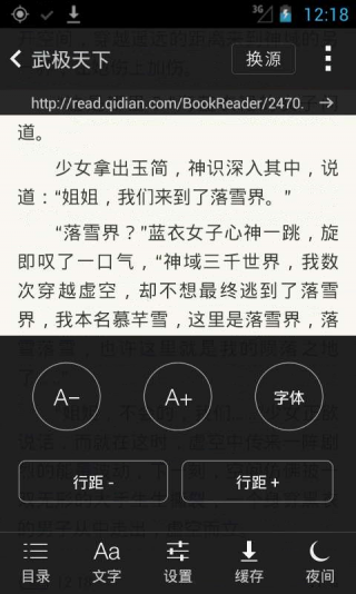 微微小说去广告版app4.2