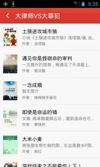 微微小说去广告版app4.2