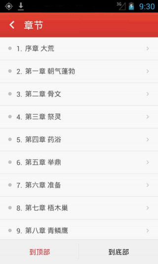 微微小说去广告版app4.2