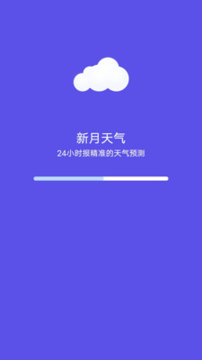 新月天气app20230525