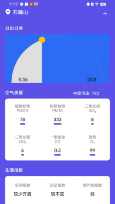 新月天气app20230525