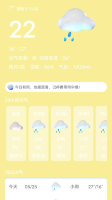 芭蕉天气app20230525