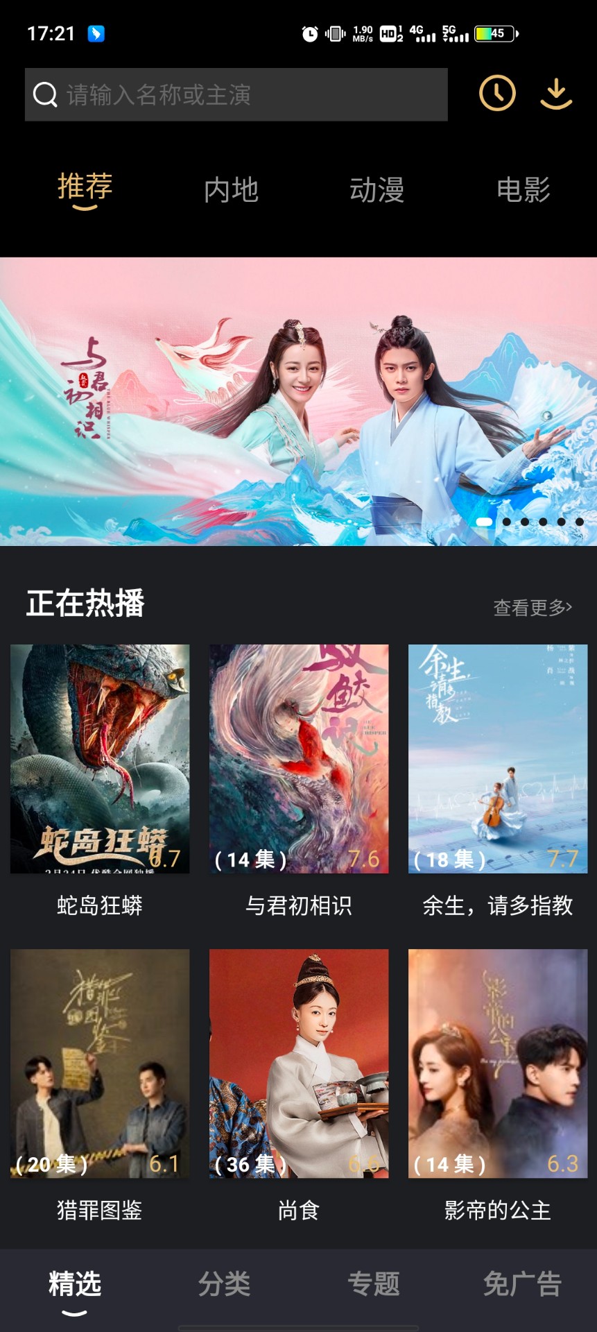 影视推荐大全免费版app1.3.2