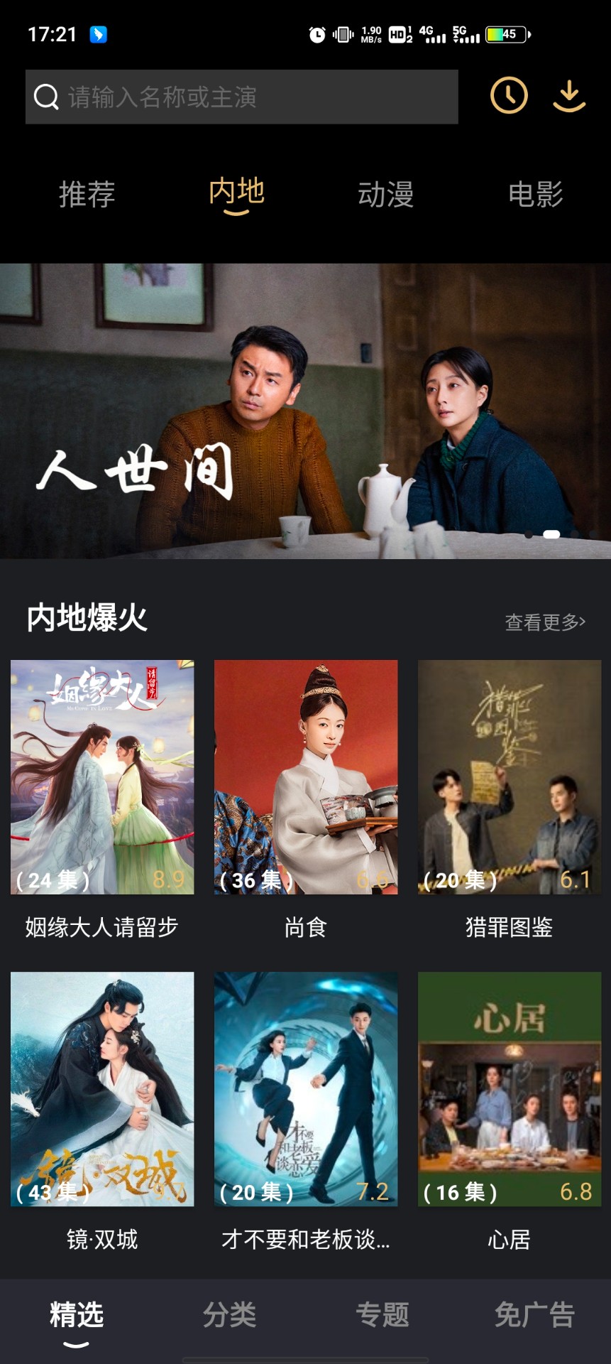 影视推荐大全免费版app1.3.2