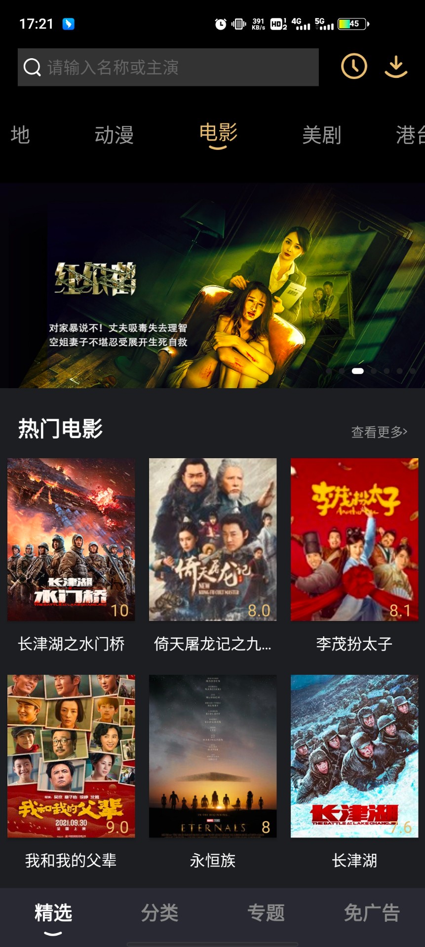 影视推荐大全免费版app1.3.2