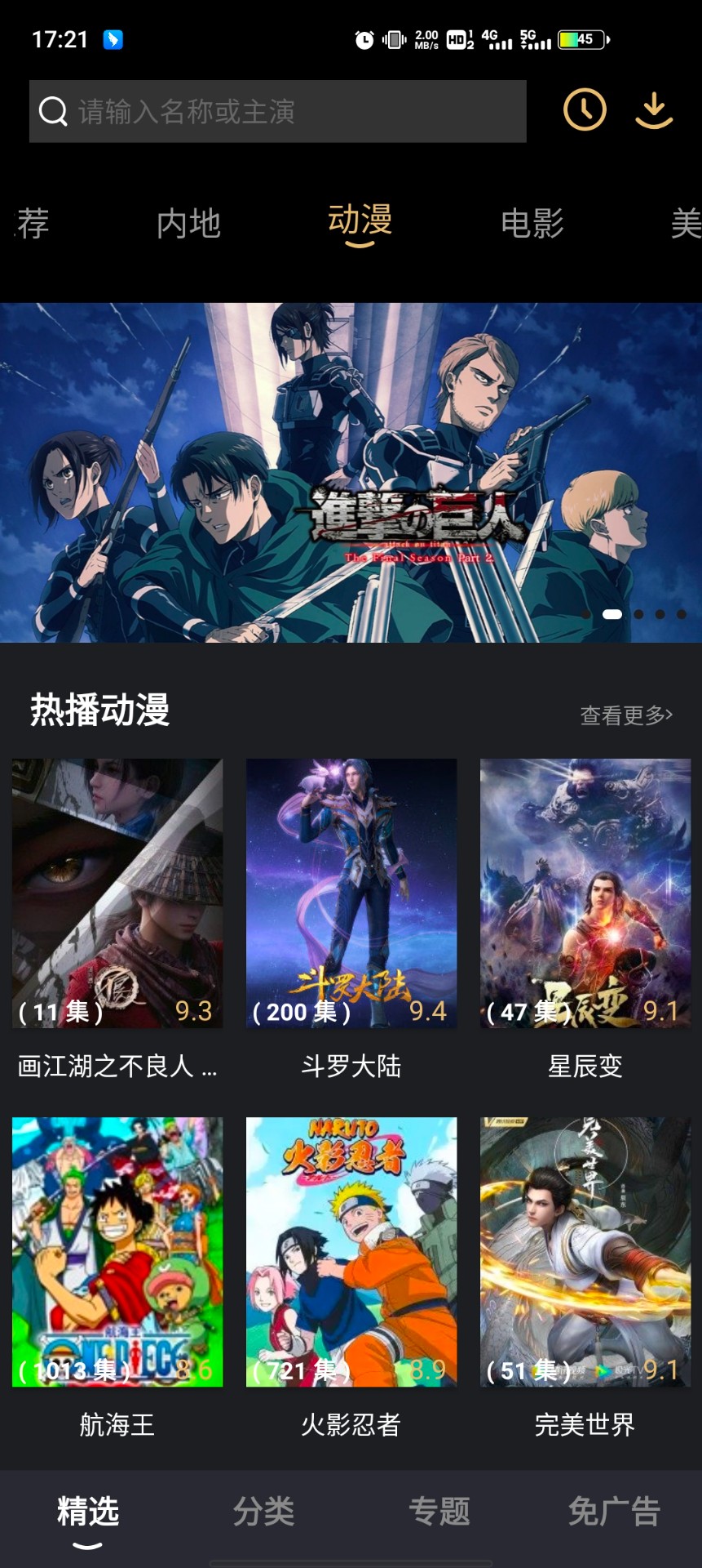影视推荐大全免费版app1.3.2