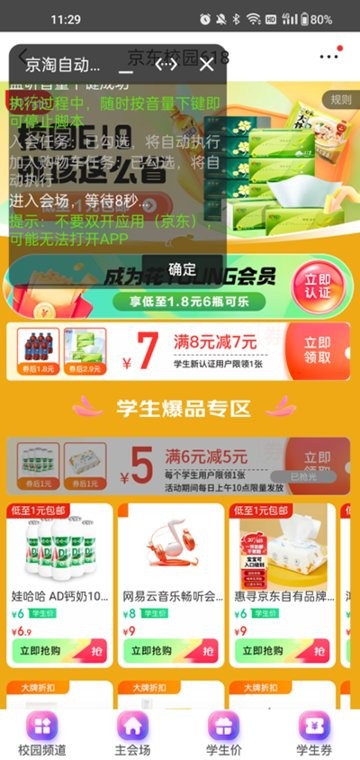 京淘自动助手app2024最新版6.5.2