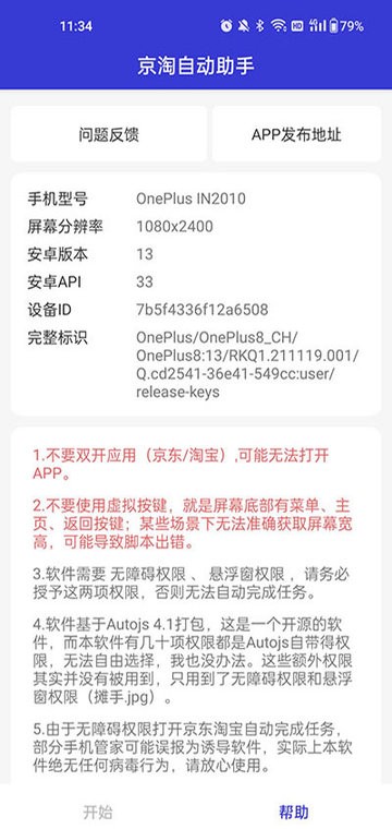 京淘自动助手app2024最新版6.5.2