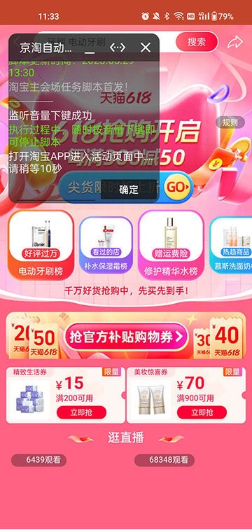 京淘自动助手app2024最新版6.5.2