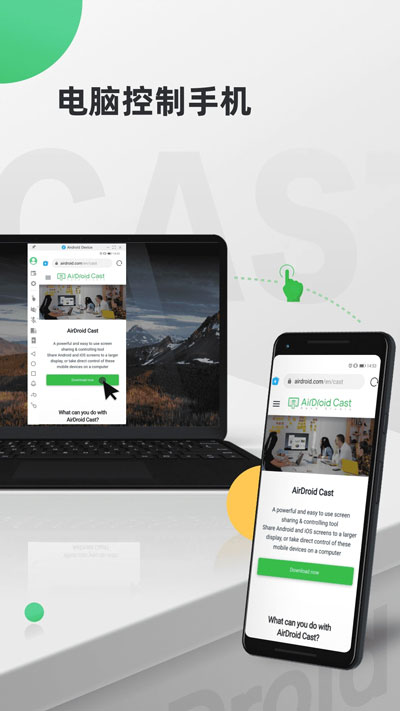 AirDroidCast软件免费版1.1.6.0