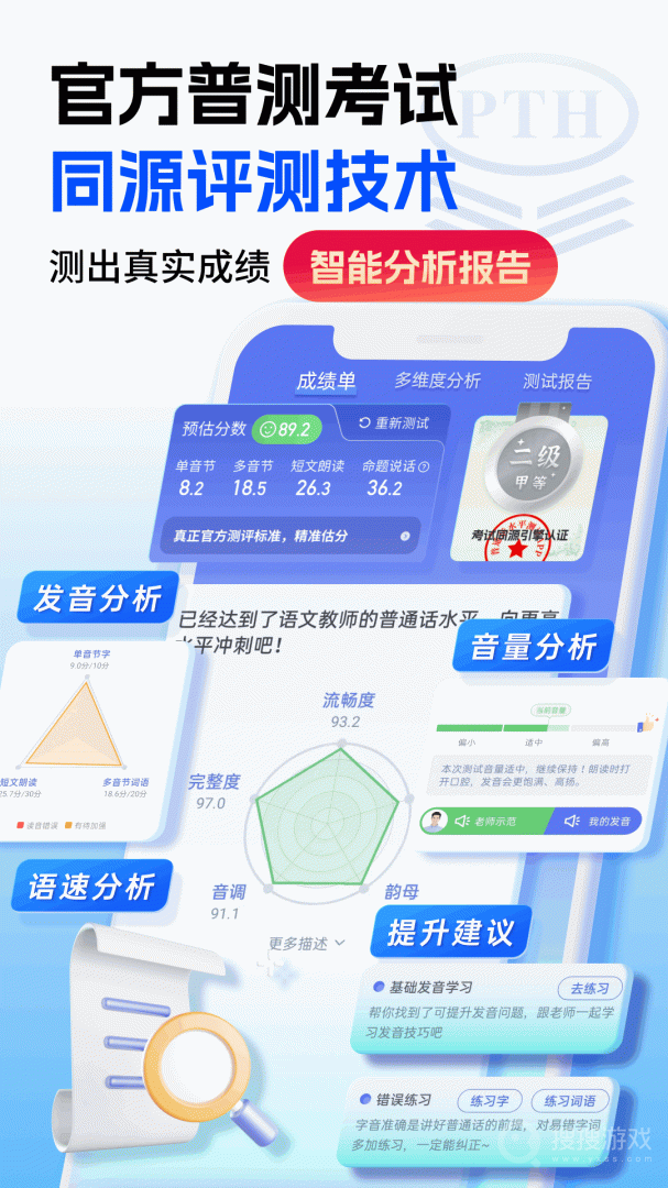 普通话水平测试app2.0.9