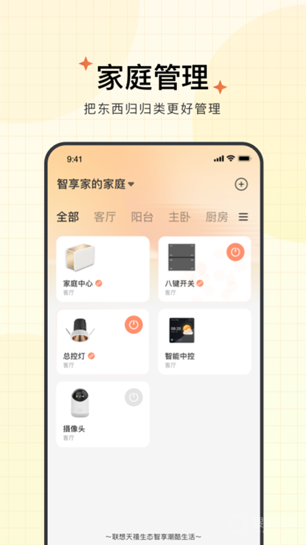 智慧联想app4.1.2.1