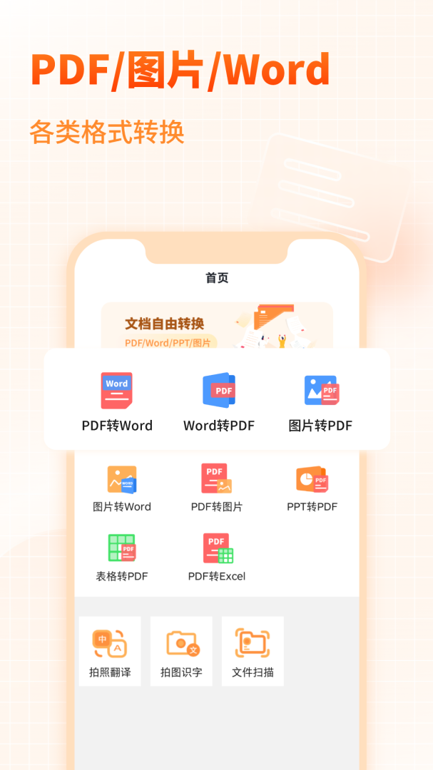 pdf转换器大师app1.6
