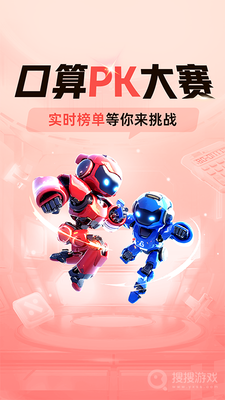作业帮口算app7.11.0