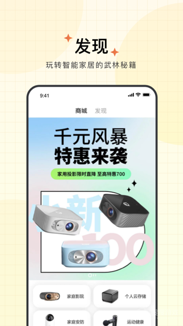 智慧联想app4.1.2.1