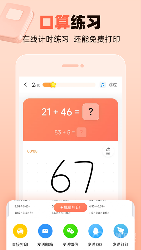 作业帮口算app7.11.0
