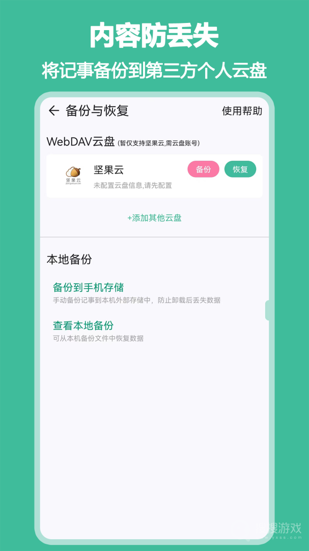 iNote悬浮记事本app3.8.3