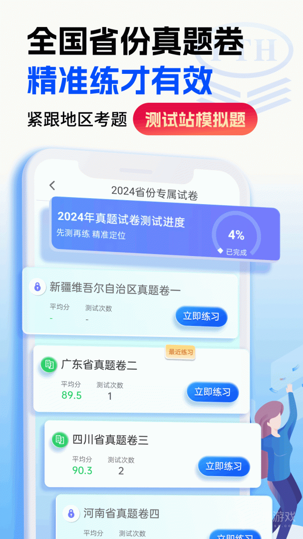 普通话水平测试app2.0.9