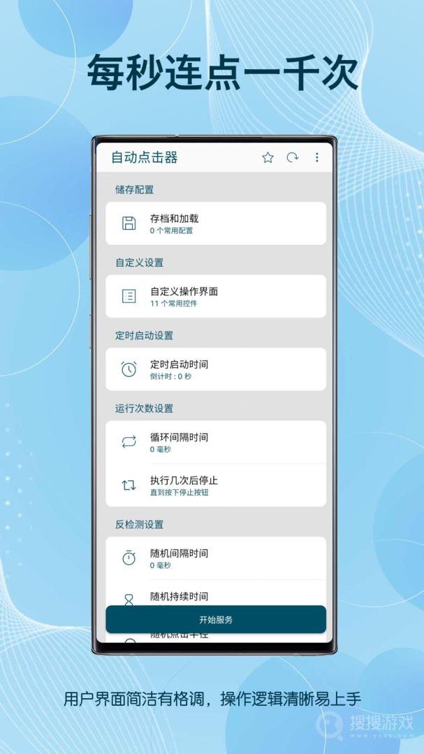 图灵自动点击器app3.7.1