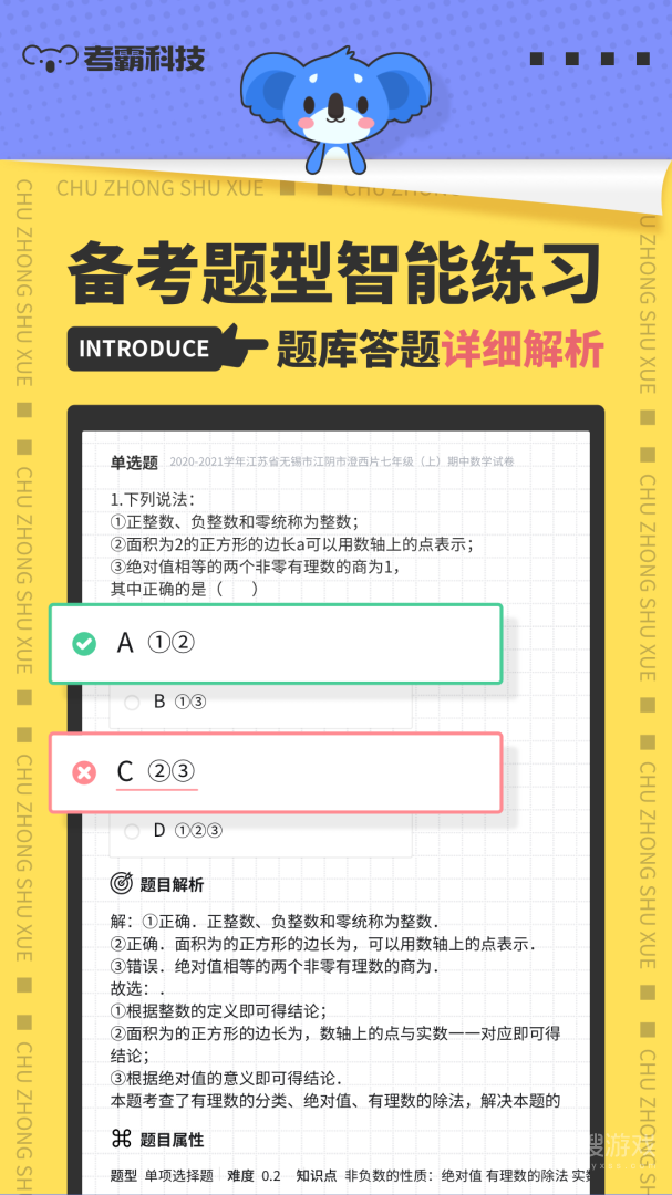 初中数学app3.1.3